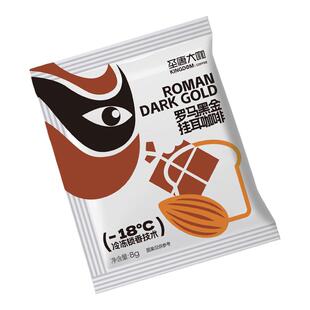 圣唐大咖挂耳咖啡罗马黑金挂耳中深度烘焙片装低酸度盒装精品豆子