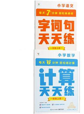 首发学而思数学计算语文基础