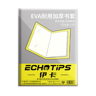 伊卡加厚包书皮课本包书套通用16K透明自粘免裁剪包书膜A4磨砂防水防污小学生专用