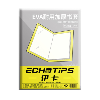 伊卡加厚包书皮课本包书套通用16K透明自粘免裁剪包书膜A4磨砂防水防污小学生专用