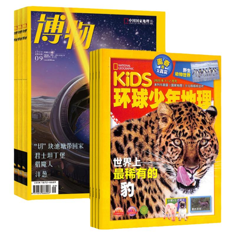 博物杂志+环球少年地理2026年