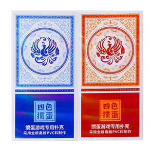 新品PVC塑料掼蛋牌细长款四色惯蛋扑克5X10cm磨砂防滑耐用耐打牌