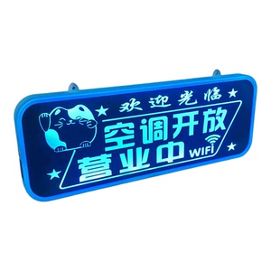 发光欢迎光临挂牌七彩充电营业中