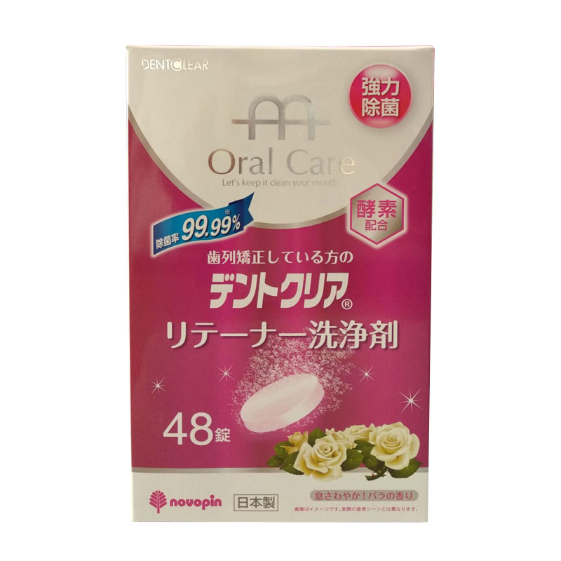 日本正畸清洁片牙齿矫正器保持器