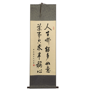 办公室字画手写真迹启体书法作品励志名言人生哪能多如意卷轴挂画