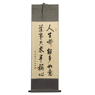 办公室字画手写真迹启体书法作品励志名言人生哪能多如意卷轴挂画