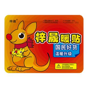 暖宝宝贴暖贴冬季防寒保暖自发热贴大号热贴宫暖暖身贴暖宫贴
