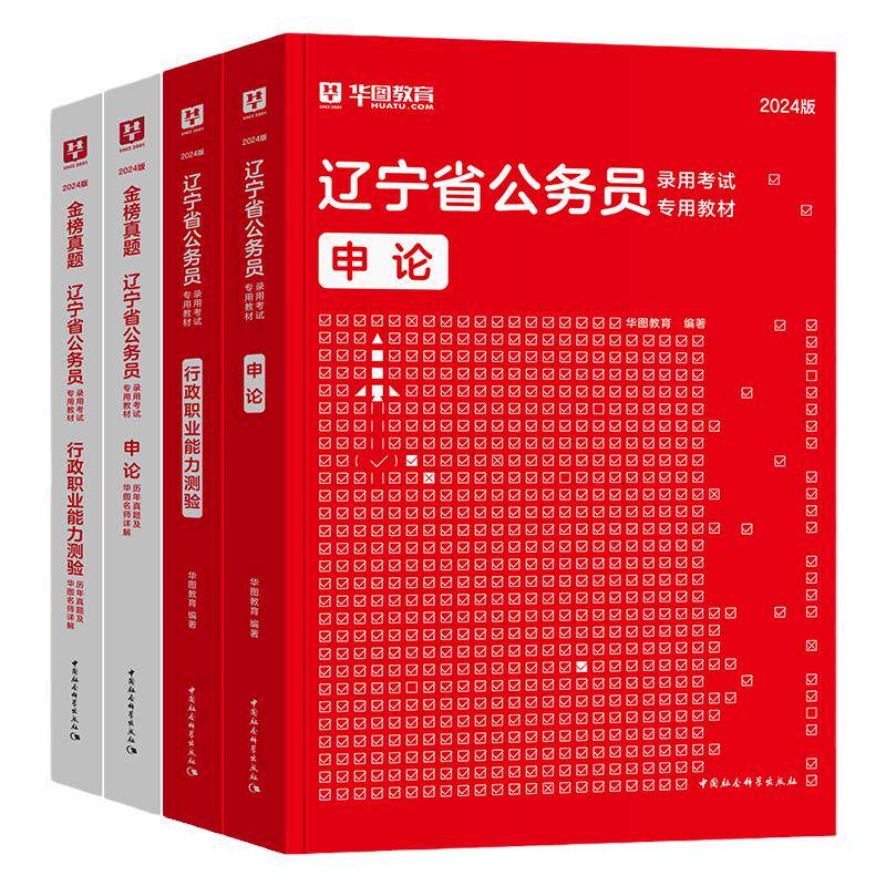 2027华图辽宁省考公务员真题