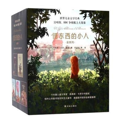 借东西小人全系列5册玛丽诺顿