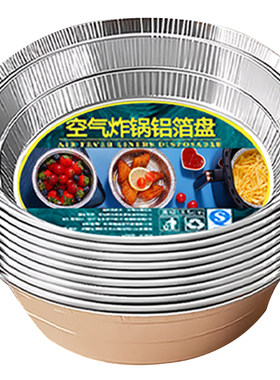 空气炸锅专用锡纸家用烧烤箱烘焙食品级铝箔盘加厚锡纸碗电炸锅子