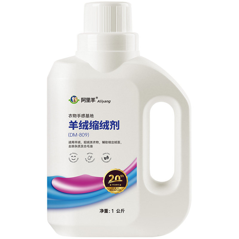 羊绒衫缩绒剂出绒饱满量身定做
