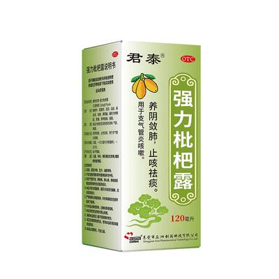 【君泰】强力枇杷露120ml*1瓶/盒