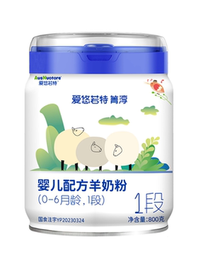 老唐育儿爱悠若特箐淳1段一段婴儿绵羊奶粉纯幼儿配方爱优诺特
