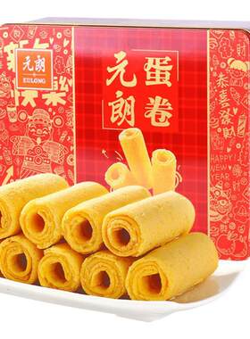 元朗食品官方旗舰店蛋卷王