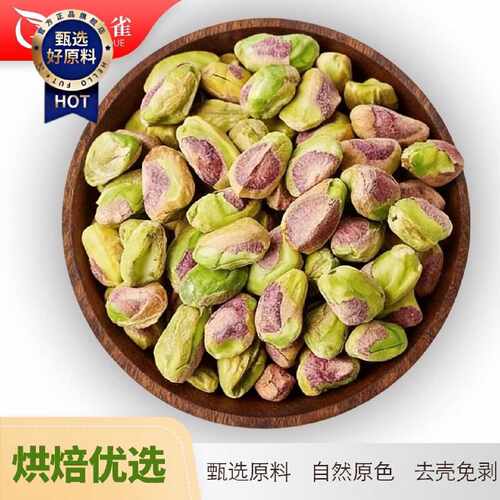 开心果仁无壳开心果仁原味新鲜无添加整粒免剥烘焙坚果无干燥剂