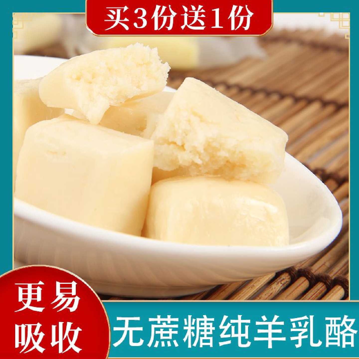 无蔗糖羊奶酪无添加内蒙古特产奶酪块无蔗糖奶酪儿童孕妇零食包邮