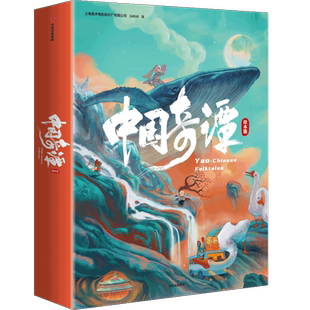 中国奇谭绘本（送酷萌黑猫便签本）中国奇谭绘本版 上海美术电影制片厂 等著 绘本周边漫画 中信出版社图书 正版