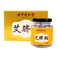 【7天30】北京同仁堂快效肚脐贴