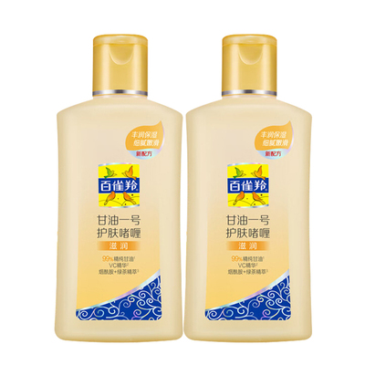 百雀羚甘油一号妆前打底保湿滋润