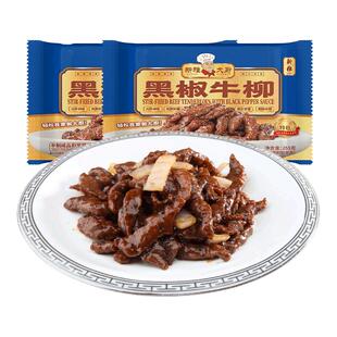 拍3盒顺丰包邮】新雅黑椒牛柳255g速冻原切牛肉条饭店调理生牛肉