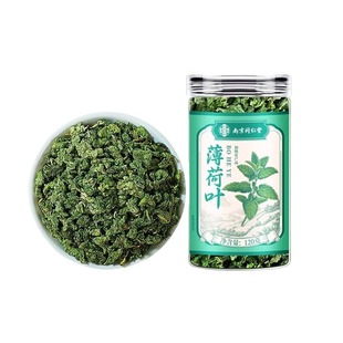 同仁堂薄荷叶干新鲜食用凉茶清热降火解去火毒泡茶下火养肝中药材
