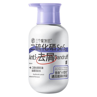 三个魔发匠二硫化硒控油去屑洗发