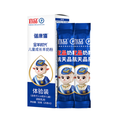 宜品蓓康僖儿童成长羊奶粉试喝装