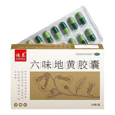 【迪泰】六味地黄胶囊0.3g*52粒/盒