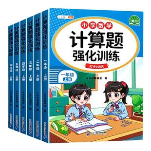 三年级上册数学口算竖式脱式计算 四年级下册应用题强化训练 五六 计算题天天练三合一 专项练习题下每日一练乘除法简便运算综合本