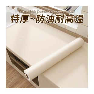 奶油风厨房防油贴纸自粘防水防潮耐高温墙纸灶台台面改造翻新贴膜