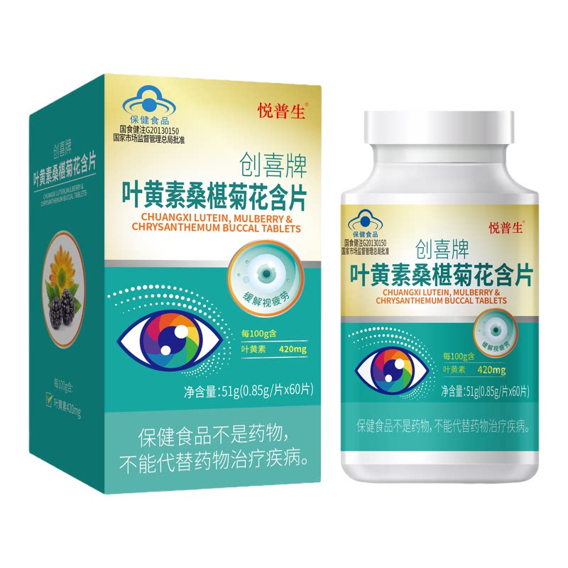 悦普生创喜牌叶黄素桑椹菊花片口感好60片包邮缓解视疲劳男女通用