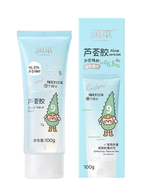 润本芦荟胶晒后修护舒缓保湿凝露