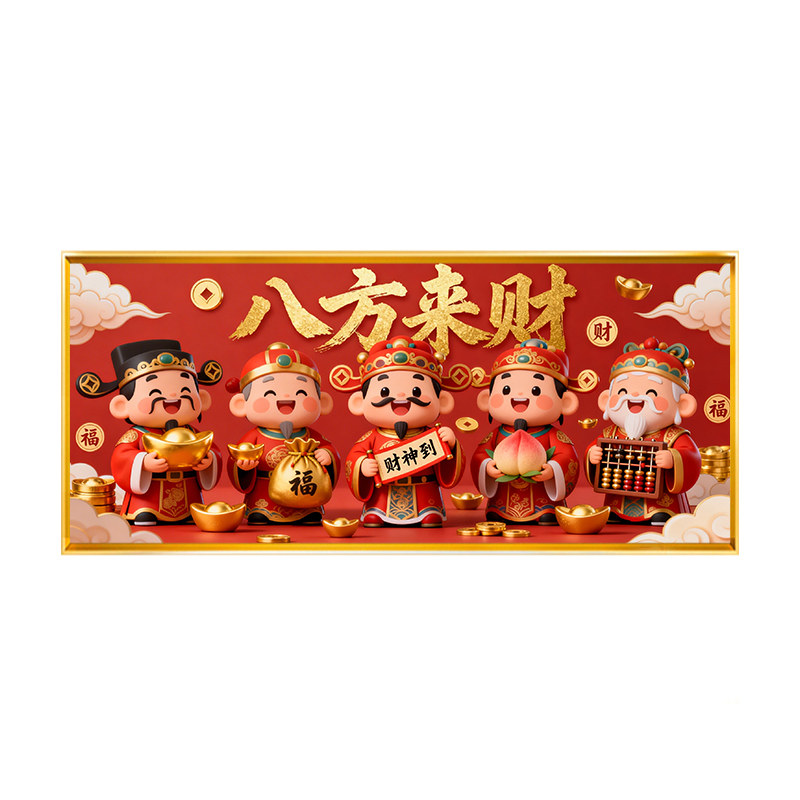 新八方来财财神到客厅办公室满绣2026新款手工满绣十字绣自己线绣