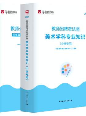中学美术教师招聘教材