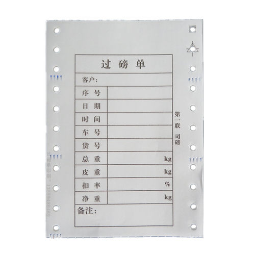 地磅单三联二联过磅单三联二联榜单纸过榜纸计量单称重记录单