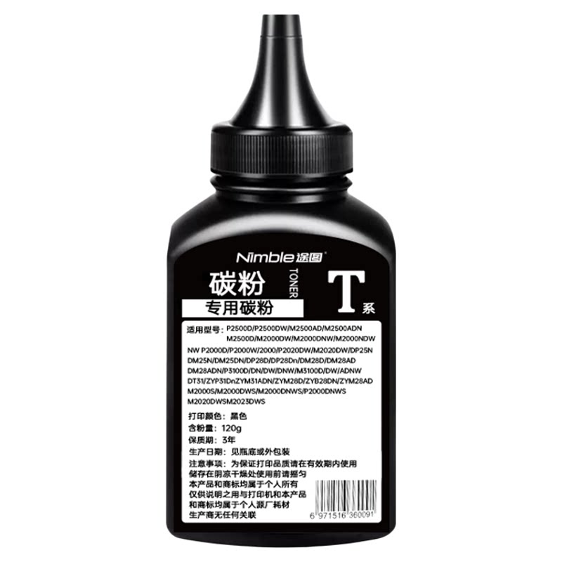名芯适用得力T100/T102/T108/T118碳粉得力M1105/P1100M1022W/M1016W/M1024W/P1020W/P1022WM1120W/M1120/