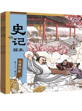 狐狸家史记绘本3册 幼儿国学经典启蒙绘本 历史通识趣味彩绘读物 3-8岁儿童亲子共读小学生历史文化早教课外书