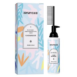忆丝芸蛋白矫正直发膏免拉家用柔顺软化剂头发拉直一毛躁梳直洗直