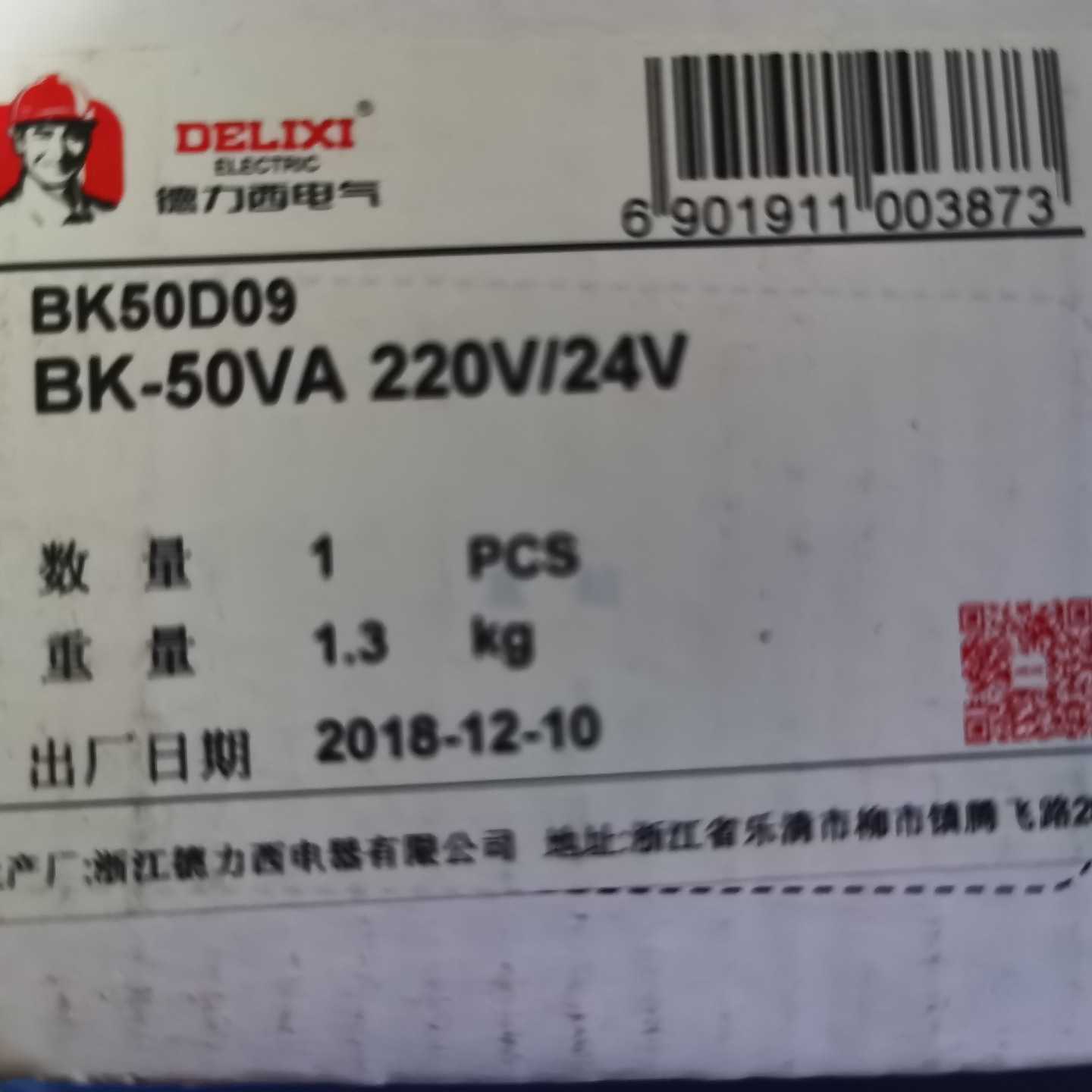 议价全新原装德力西BK-50VA控制变压器，输入220V，输2