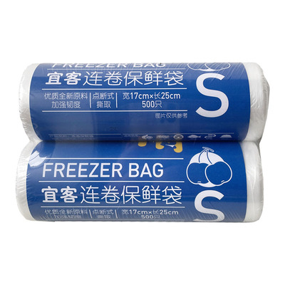 麦德龙代购宜客食品用小号连卷PE食品保鲜袋17cm*25cm*2卷*500只