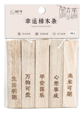 树可许愿樟木条天然香气防蛀