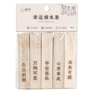树可许愿樟木条衣柜衣橱宿舍代替樟脑丸樟脑球防虫蛀蟑螂防蛀驱虫