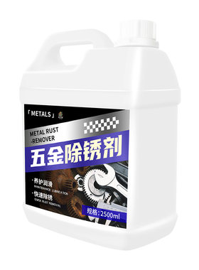 除锈剂金属快速清洗强力去铁锈水五金属工业钢筋专用除锈清洗液の