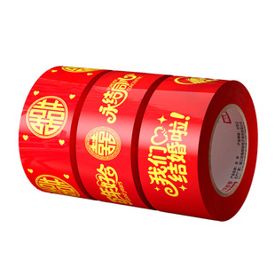 美纹纸婚房布置专用双面网格布基墙面无痕不伤墙结婚贴喜字不留胶点点胶装饰胶婚庆专用胶带气球地毯红色胶带