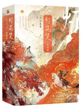 灯花笑花时恨千山茶客著