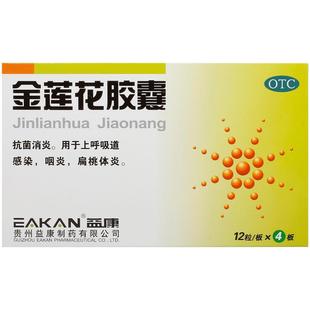 益康金莲花胶囊软胶囊分散片正品康滴丸药房颗粒