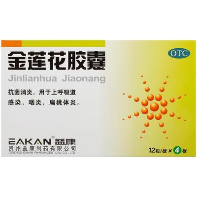 益康金莲花胶囊软胶囊分散片康唑伊曲正品伊曲康滴丸药房颗粒维康
