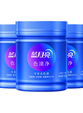 蓝月亮色渍净爆炸盐漂白剂彩漂剂