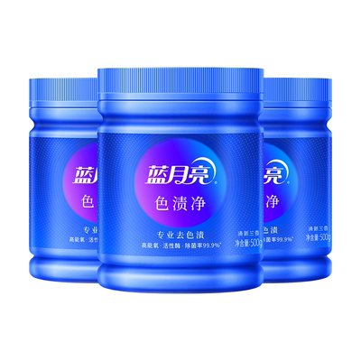 蓝月亮色渍净爆炸盐漂白剂彩漂剂