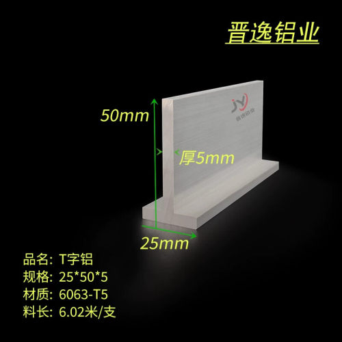 T型铝条25*50*5mm丁字铝 铝合金T字铝 T型龙骨6063铝型材 现货